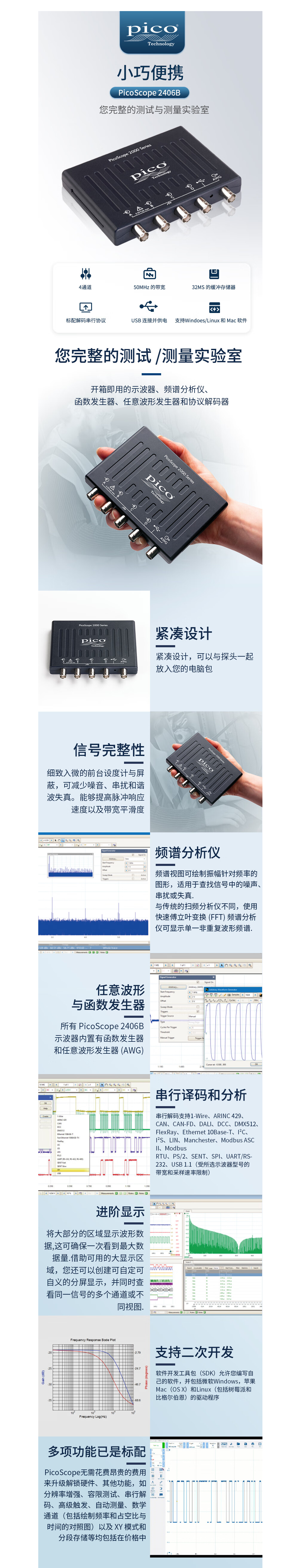 PicoScope 2406B詳情頁(yè).png